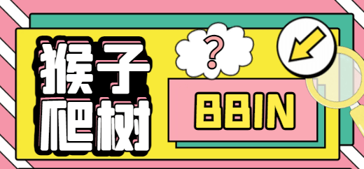 （4169期）外面收费1988的BBin猴子爬树全自动电子抓注单打活动软件，号称一天500+【永久脚本+详细教程】 爆粉引流软件 第1张