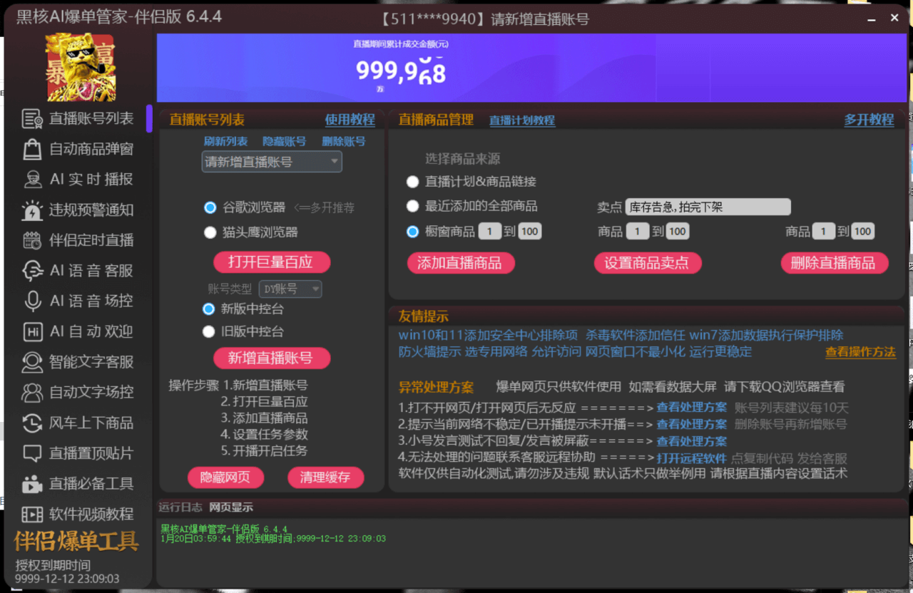 （4170期）外面收费998的黑核AI爆单助手，直播场控必备【永久版脚本】 爆粉引流软件 第2张