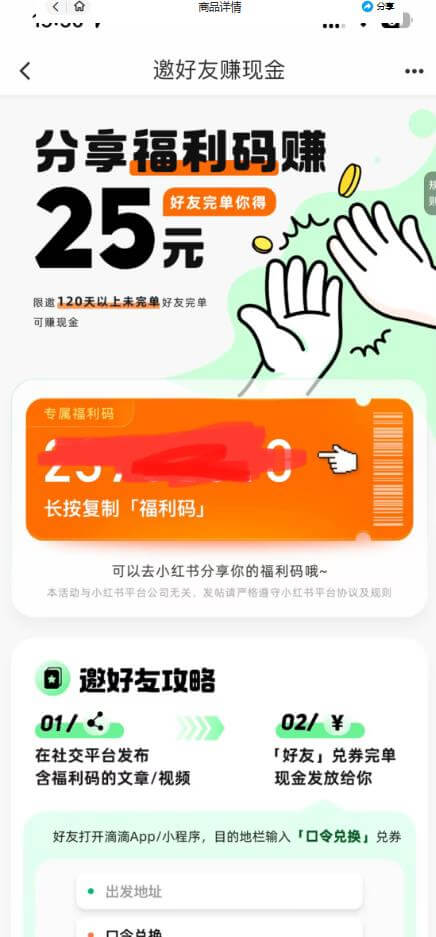 （4173期）最近外面收费卖888起步很火的滴滴掘金项目教学详解，号称一天收益500+【详细文字步骤+教学视频】 网赚项目 第2张