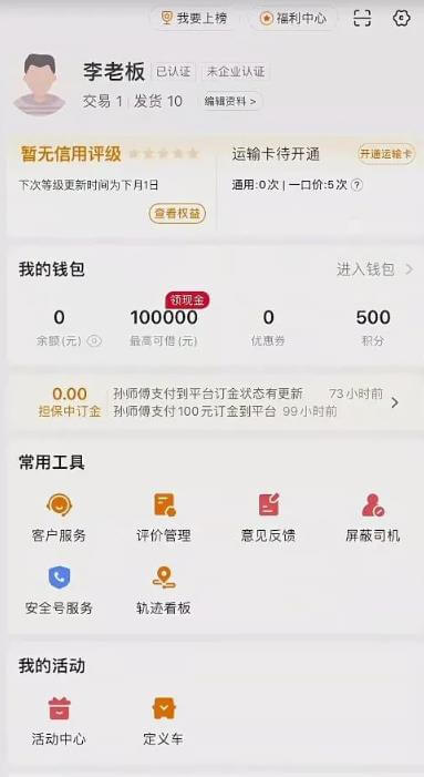最近很火的货拉拉信息差搬砖项目，只需一部手机，轻松月入过万 网赚项目 第2张