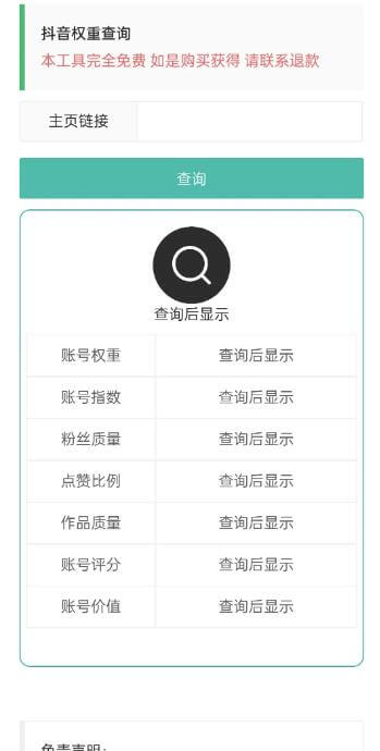 （4175期）抖音权重查询：一个专门分析账号权重的软件！免费使用也没广告！ 爆粉引流软件 第1张