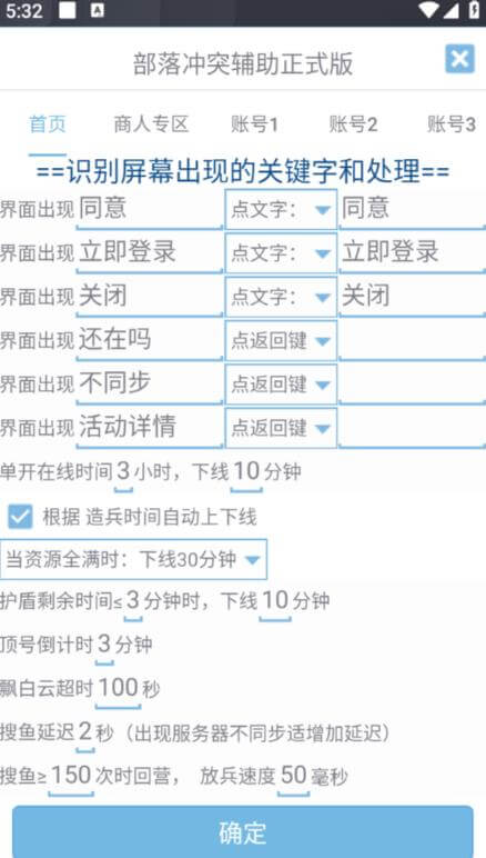 （4179期）最新coc部落冲突辅助脚本，自动刷墙刷资源捐兵布阵宝石【永久脚本+使用教程】 爆粉引流软件 第2张