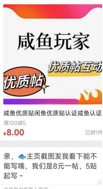 （4186期）闲鱼项目鱼小铺加闲鱼玩家认证一周内开通，手把手最全开通 电商运营 第2张