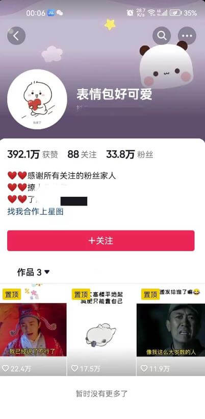 （4197期）搞笑表情包升级玩法，简单操作，抖音实操3天变现500+ 短视频运营 第2张