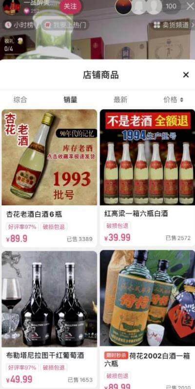 直播卖老酒项目拆解，风口产品月入过万不是问题，玩法无私分享给你 网赚项目 第1张