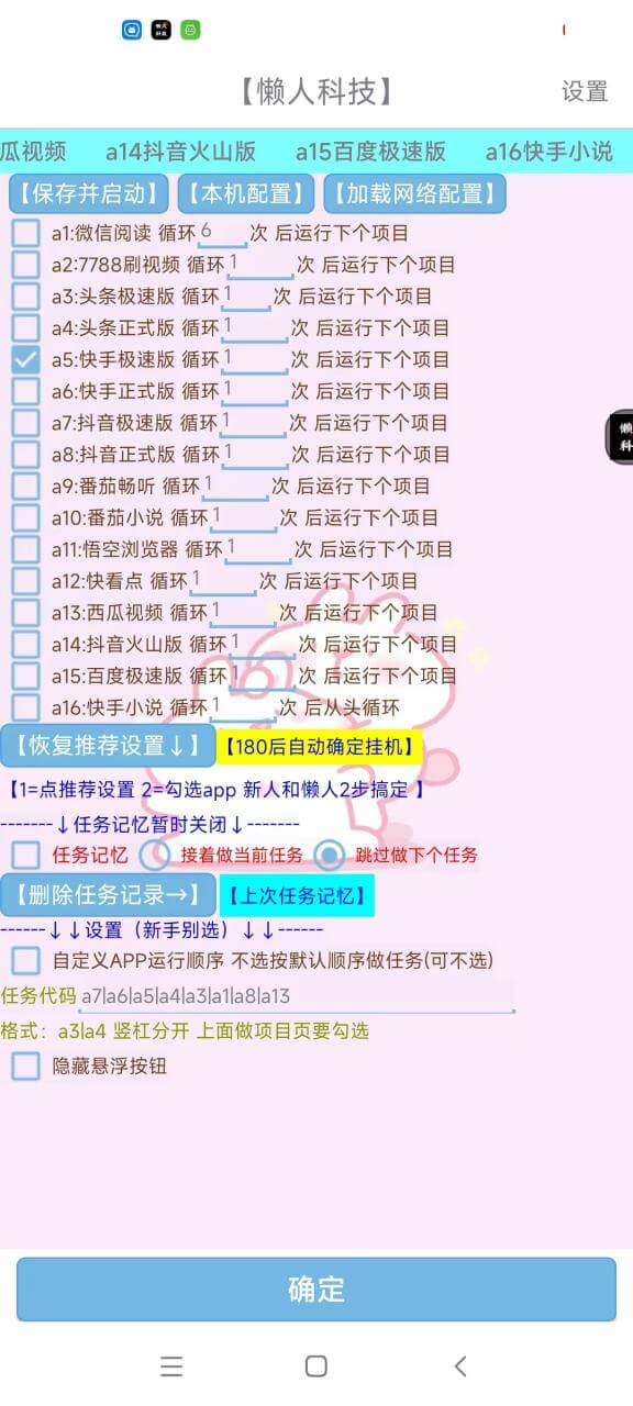 (4200期)最新懒人科技16平台多功能挂机广告掘金项目,单机一天20+【挂机脚本+详细教程】 爆粉引流软件 第2张-星赚网_免费分享_最新网赚创业项目_星创