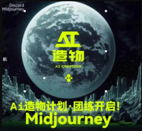 （4241期）2023AI造物计划团练课第1期，积极拥抱新技术、新变革 综合教程 第1张