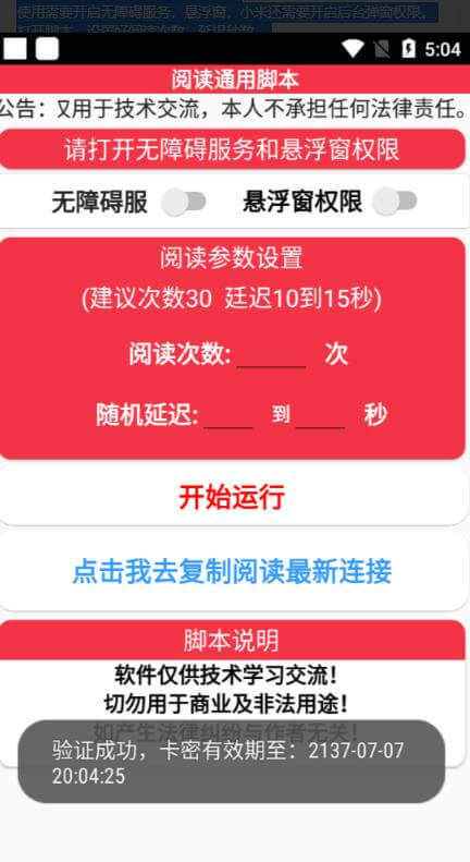 （4246期）外面卖399的微信阅通阅赚挂机项目，单机一天5-10元【永久脚本+详细教程】 爆粉引流软件 第2张