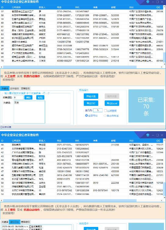 （4247期）外面收费399一月的中华企业录采集软件，精准实时采集企业信息【采集脚本+使用教程】 爆粉引流软件 第2张