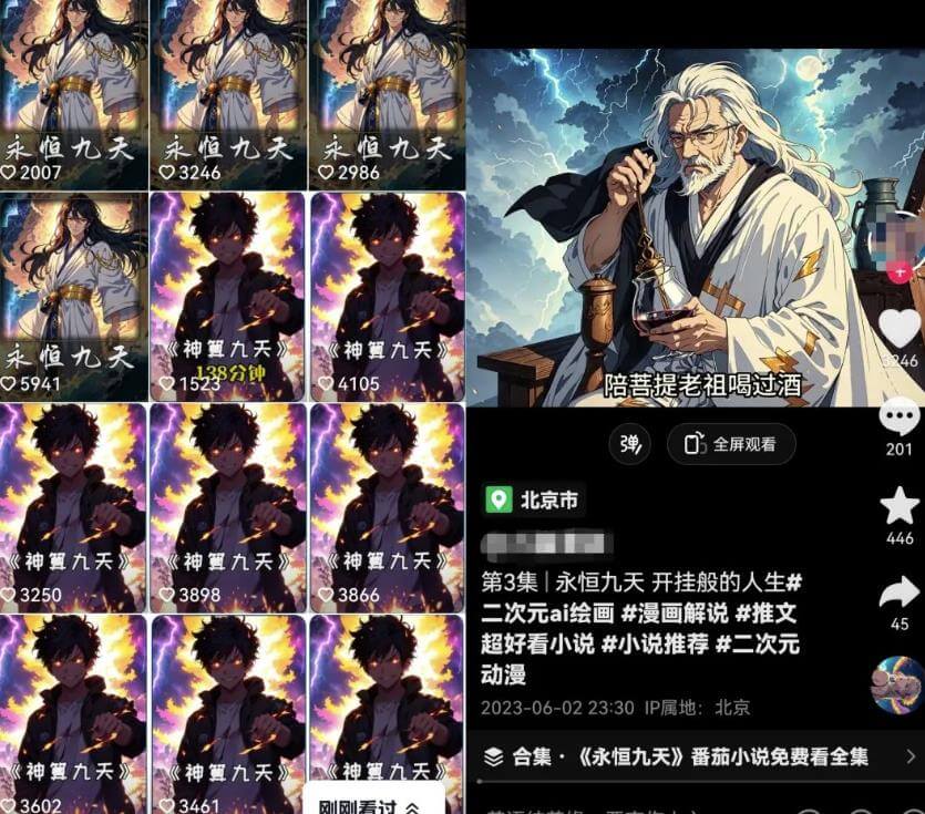 AI漫画小说推文+无人直播新玩法，一本书就可以日入500+，玩法无私分享给你 网赚项目 第1张