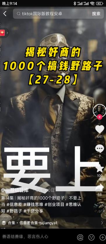 （4272期）1000个野路子信息差保姆式教程-单日变现3000+的玩法解密 网赚项目 第2张