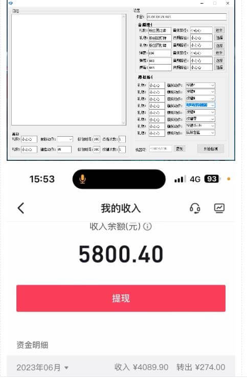 （4286期）外面卖1680的抖音无人直播整蛊项目，单机一天50-1000+元【辅助脚本+详细教程】 短视频运营 第2张