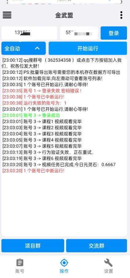 （4300期）单号200+左右的金武盟全自动协议全网首发 多号无限做号独家项目打金【多号协议】 爆粉引流软件 第2张