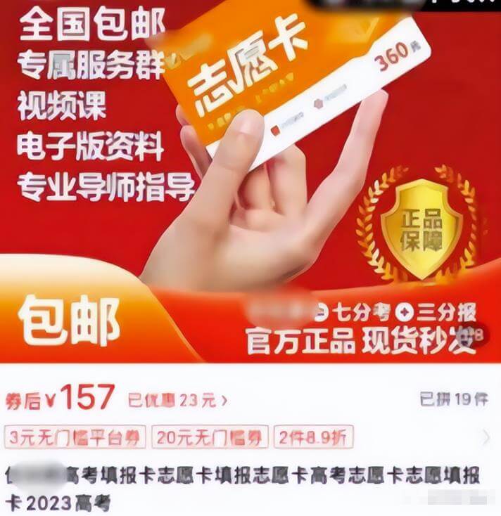 高考志愿卡项目拆解，拆解分享玩法思路！每单利润300+ 网赚项目 第2张
