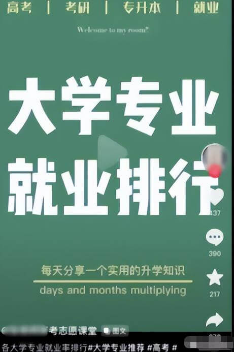 高考志愿卡项目拆解，拆解分享玩法思路！每单利润300+ 网赚项目 第4张