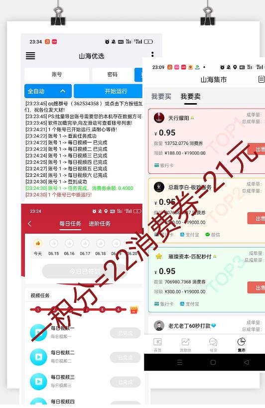 （4326期）山海优选独家全自动协议挂机项目，单号利润300+多号多撸无限做号 爆粉引流软件 第2张