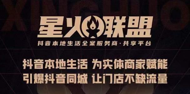 （4333期）蚂蚱·引爆同城特训，从0-1引爆你的同城流量，2023年抢占本地生活万亿赛道 综合教程 第1张