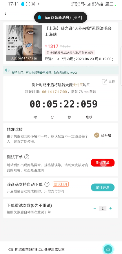 (4339期)大麦抢票_BP全自动抢购软_操作教程+注意事项(6.14更新) 爆粉引流软件 第2张-星赚网_免费分享_最新网赚创业项目_星创 (4339期)大麦抢票_BP全自动抢购软_操作教程+注意事项(6.14更新)