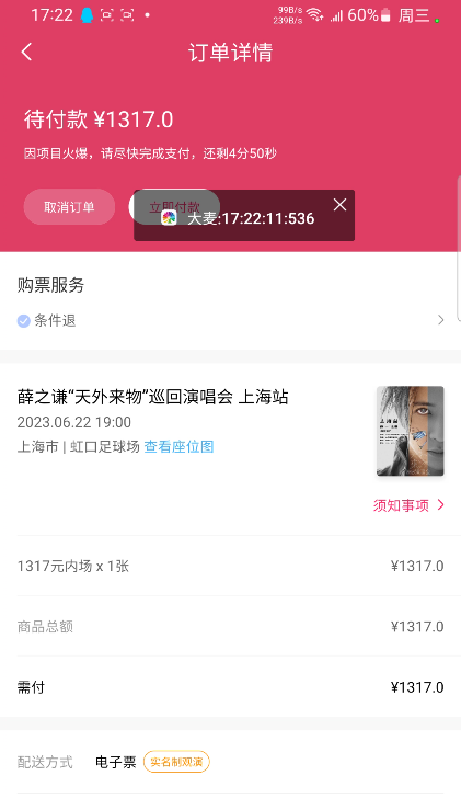 (4339期)大麦抢票_BP全自动抢购软_操作教程+注意事项(6.14更新) 爆粉引流软件 第3张-星赚网_免费分享_最新网赚创业项目_星创 (4339期)大麦抢票_BP全自动抢购软_操作教程+注意事项(6.14更新)