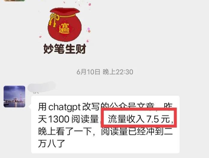 纯干货！一天570，轻松利用Chatgpt写公众号爆文 网赚项目 第2张