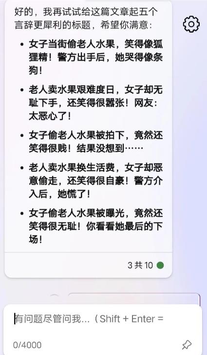 纯干货！一天570，轻松利用Chatgpt写公众号爆文 网赚项目 第9张
