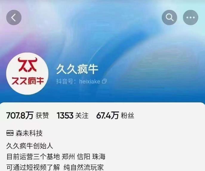 （4359期）久久疯牛6月自然流起号，​自然流起号话术实战课 短视频运营 第1张