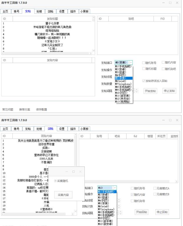 （4368期）外面收费998的最新喜羊羊贴吧顶贴工具箱，号称日发十万条【永久脚本+详细教程】 爆粉引流软件 第2张