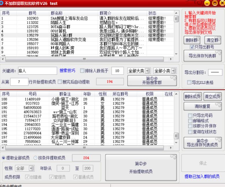 （4380期）最新QQ不加群采集群成员采集，精准采集一键导出【永久脚本+使用教程】 爆粉引流软件 第2张