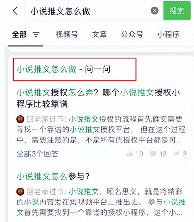 视频号新红利流量入口，一个回答精准引流200+ 网赚项目 第4张