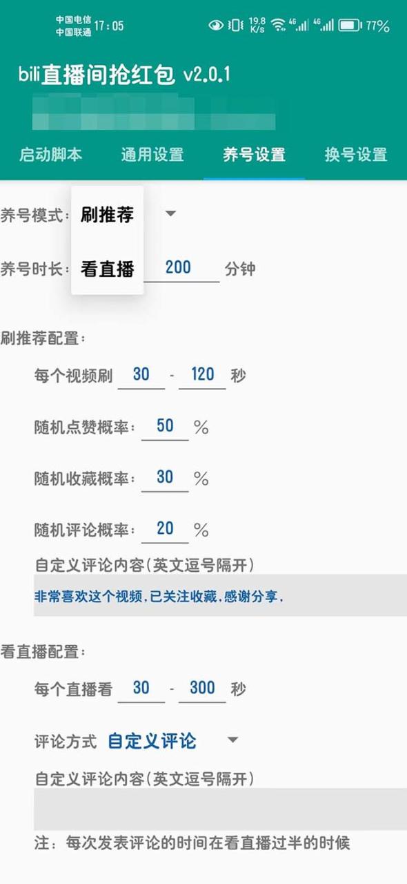 (4399期)最新哔哩直播间全自动抢红包挂机项目,单号5-10+【脚本+详细教程】 爆粉引流软件 第2张-星赚网_免费分享_最新网赚创业项目_星创 (4399期)最新哔哩直播间全自动抢红包挂机项目,单号5-10+【脚本+详细教程】