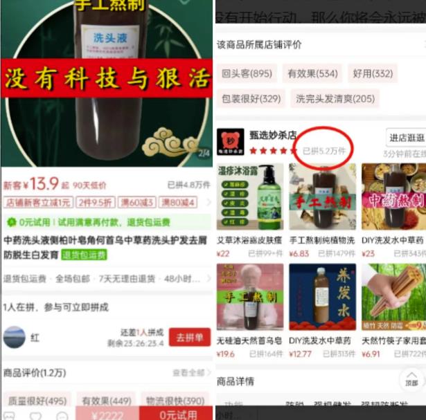 中药熬成洗发水副业项目思路，月销量过万附赠配方，玩法无私分享给你 网赚项目 第1张