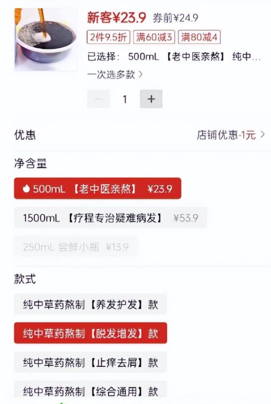 中药熬成洗发水副业项目思路，月销量过万附赠配方，玩法无私分享给你 网赚项目 第2张