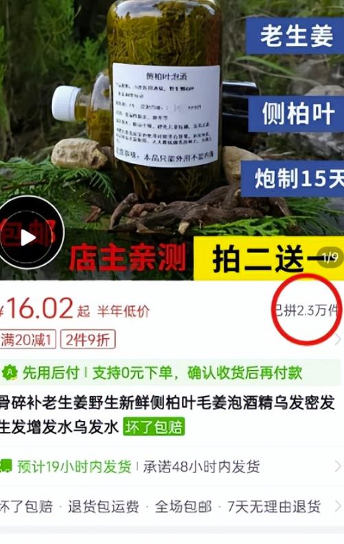 中药熬成洗发水副业项目思路，月销量过万附赠配方，玩法无私分享给你 网赚项目 第3张