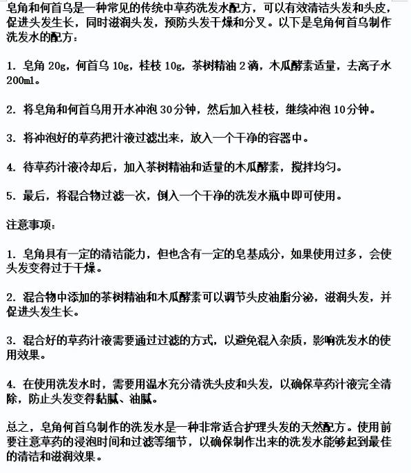 中药熬成洗发水副业项目思路，月销量过万附赠配方，玩法无私分享给你 网赚项目 第4张