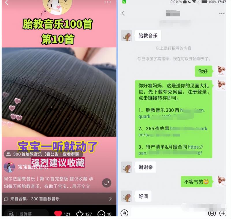 小红书胎教音乐副业项目，拉新+引流轻松搞定，玩法无私分享给你 网赚项目 第1张