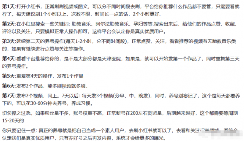 小红书胎教音乐副业项目,拉新+引流轻松搞定,玩法无私分享给你 网赚项目 第3张-星赚网_免费分享_最新网赚创业项目_星创 小红书胎教音乐副业项目,拉新+引流轻松搞定,玩法无私分享给你
