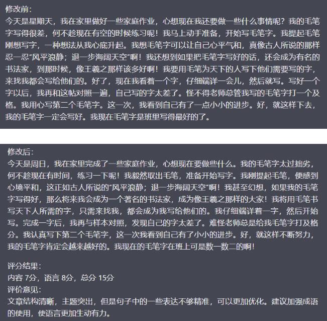 （4429期）作文批改，冷门蓝海项目，解放家长双手，利用ai变现，每单赚30-60元不等【揭秘】 网赚项目 第2张