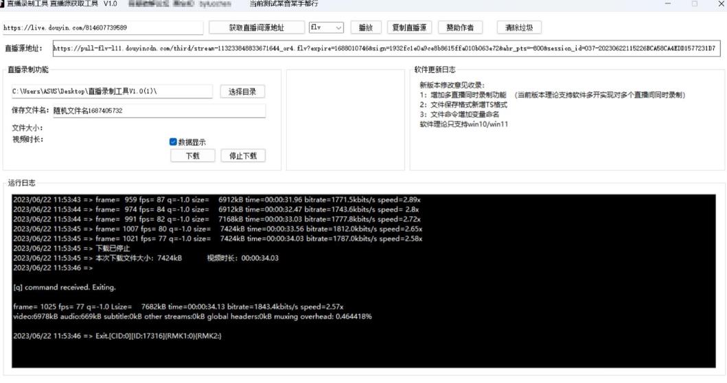 （4434期）直播间录制工具，支持抖音/快手，在线实时录制高清视频下载【永久脚本+详细教程】 爆粉引流软件 第2张