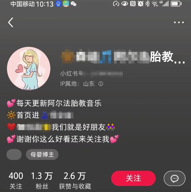 胎教音乐副业项目，借助小红书的拉新+引流技巧 短视频运营 第2张