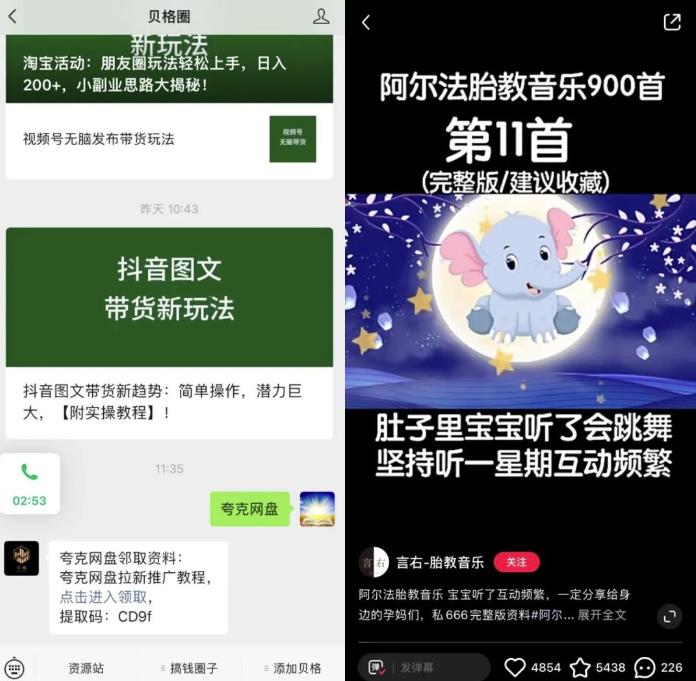 胎教音乐副业项目，借助小红书的拉新+引流技巧 短视频运营 第4张