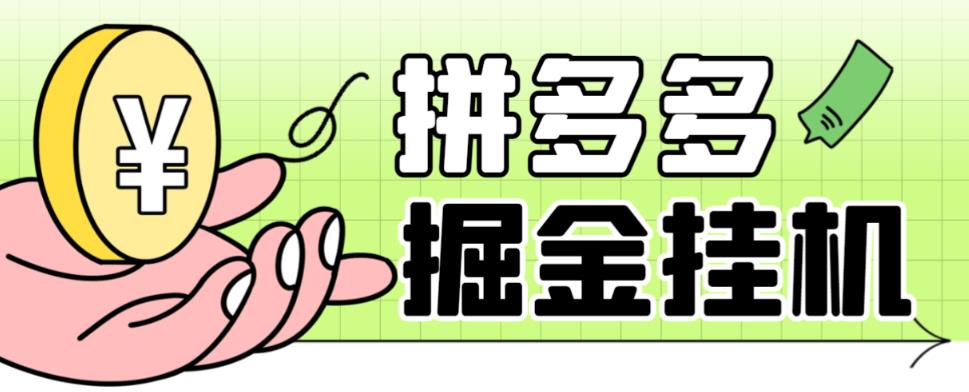 （4474期）最新多多视频全自动挂机助手，一天收益5-10+【软件+教程】 爆粉引流软件 第1张