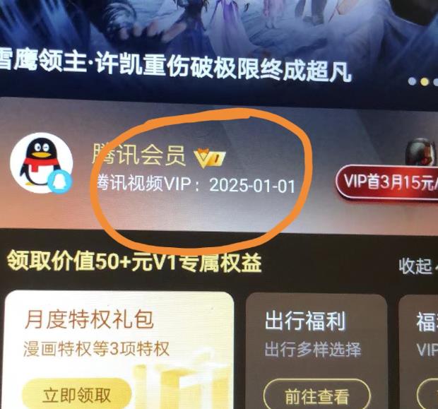 （4485期）外面收费88撸腾讯会员2年，具体自测【操作教程】 综合教程 第2张