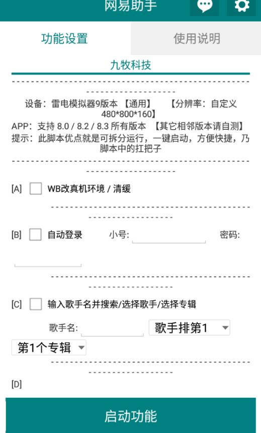 （4496期）外面收费688的最新网易云创作者刷播放脚本，号称日刷百万真机播放【脚本+教程】 爆粉引流软件 第2张