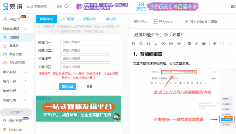 微头条利用AI快速生产出原创文章,10分钟轻松获取三种收益 网赚项目 第3张-星赚网_免费分享_最新网赚创业项目_星创