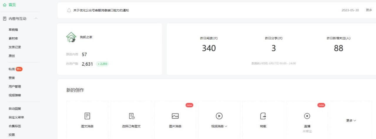 （4550期）2周从零打造热点公众号，赚取每月4K+流量主收益（工具+视频教程） 私域变现 第3张