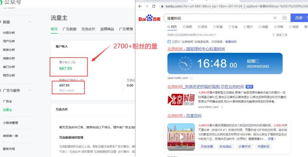 （4550期）2周从零打造热点公众号，赚取每月4K+流量主收益（工具+视频教程） 私域变现 第4张