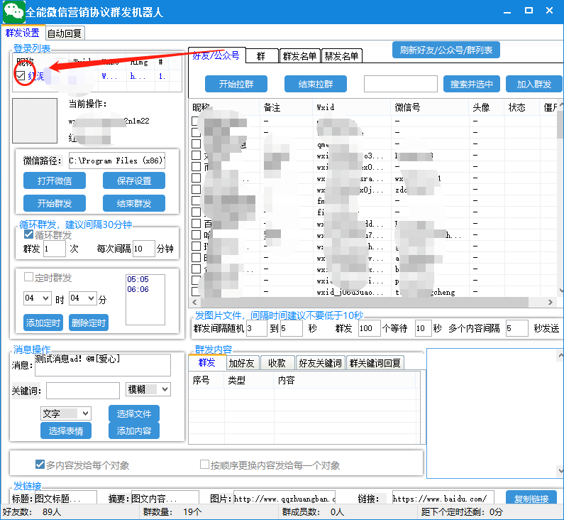 （4631期）全能微信营销协议群发机器人，支持群发文字、表情、名片、GIF动图、网页连接、文件等【辅助脚本+使用教程】 爆粉引流软件 第2张