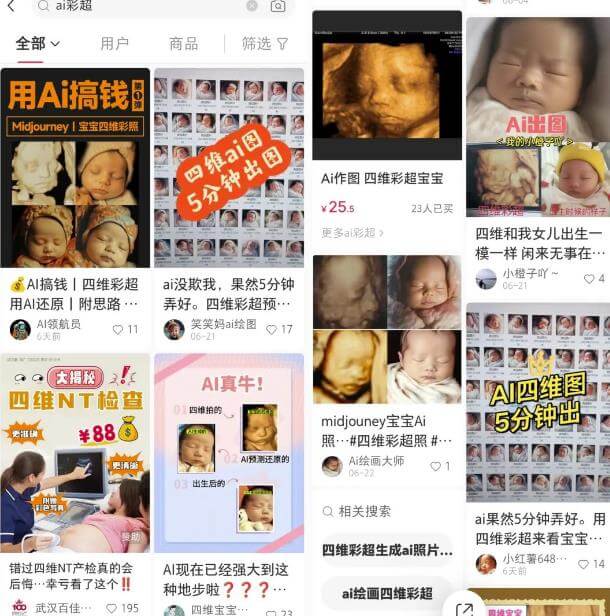 婴儿四维AI预测项目副业思路，信息差日入过万的项目，玩法无私分享给你 网赚项目 第1张