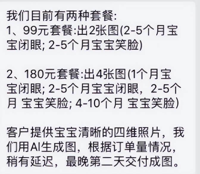 婴儿四维AI预测项目副业思路，信息差日入过万的项目，玩法无私分享给你 网赚项目 第2张