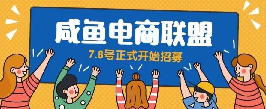 （4644期）闲鱼精品课，教你打造日入500+的闲鱼店铺，细致讲解看完就会 电商运营 第1张